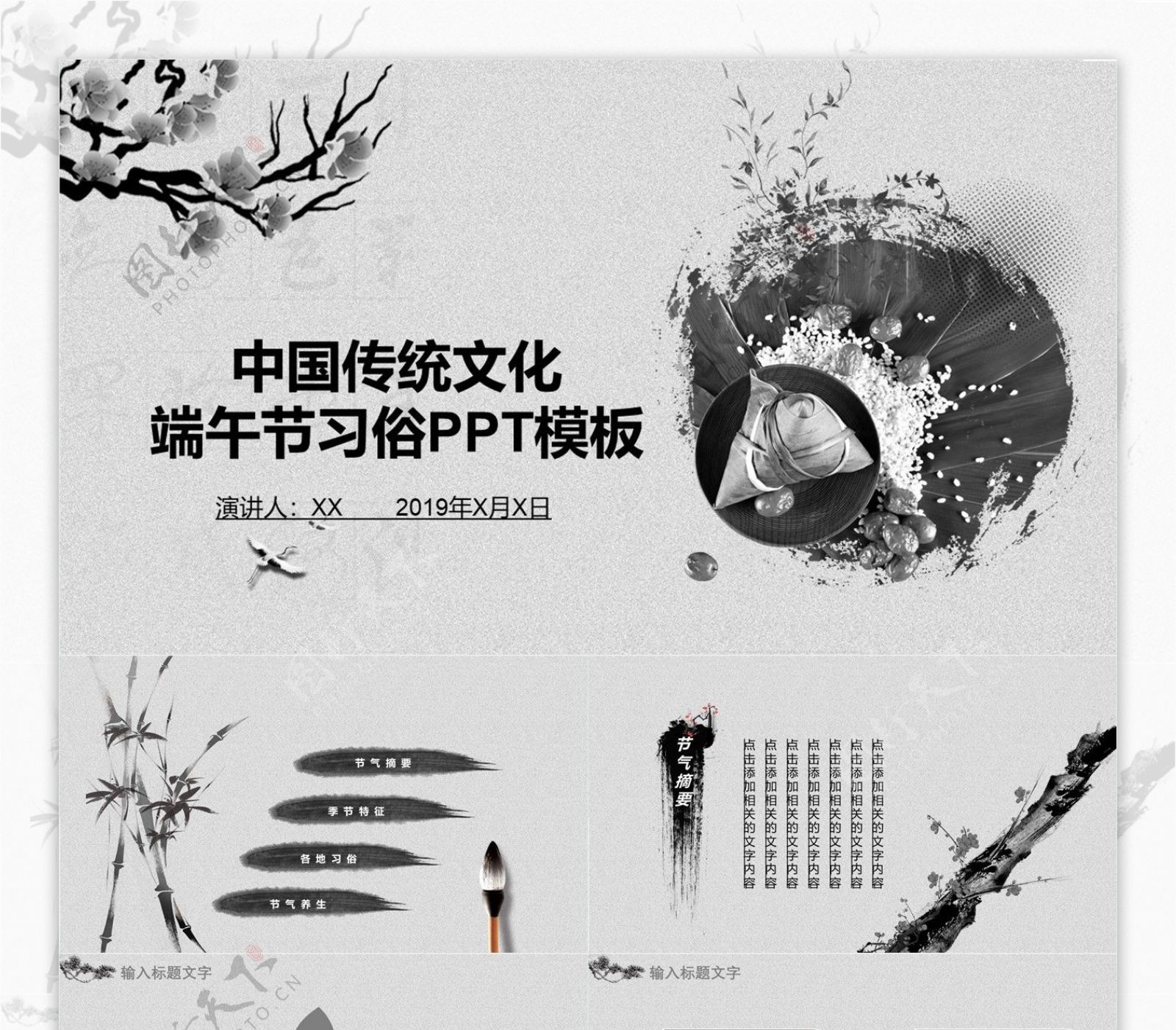 中国风端午节习俗介绍PPT模板