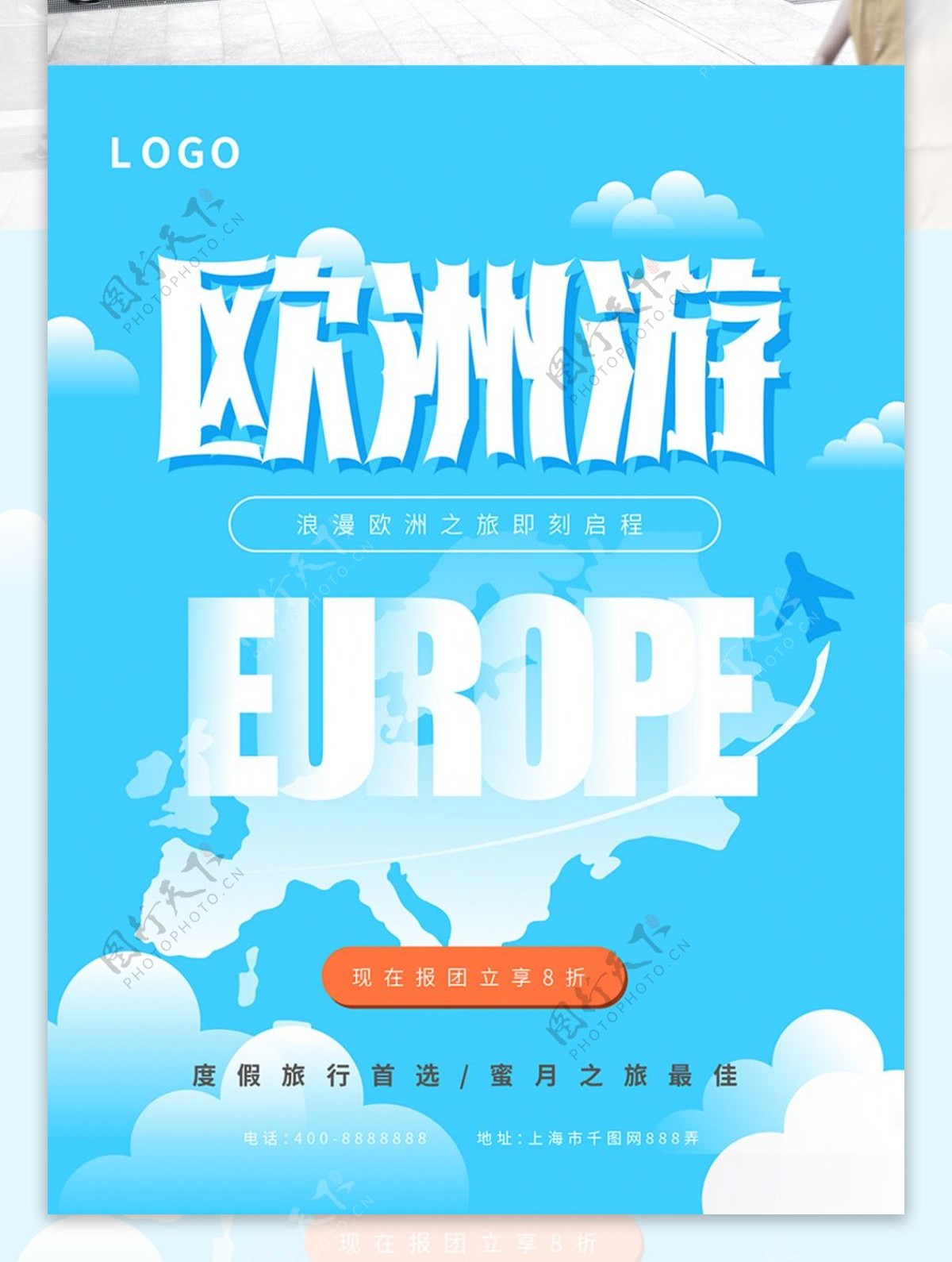蓝色清新扁平风格欧洲游海报