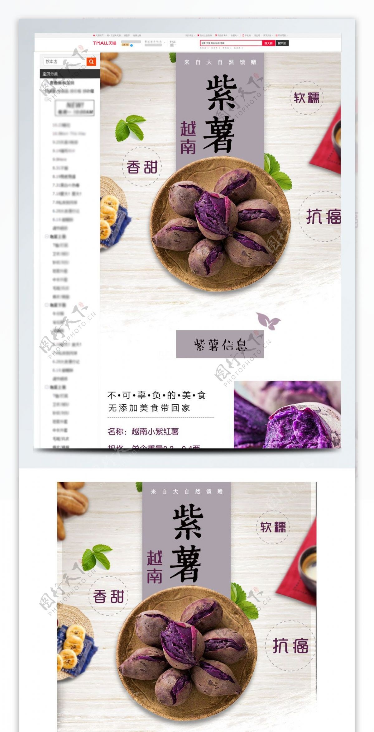 越南小紫薯红薯淘宝详情页设计图
