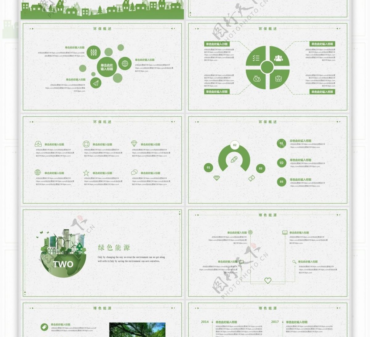 绿色简约环保公益宣传PPT通用模板