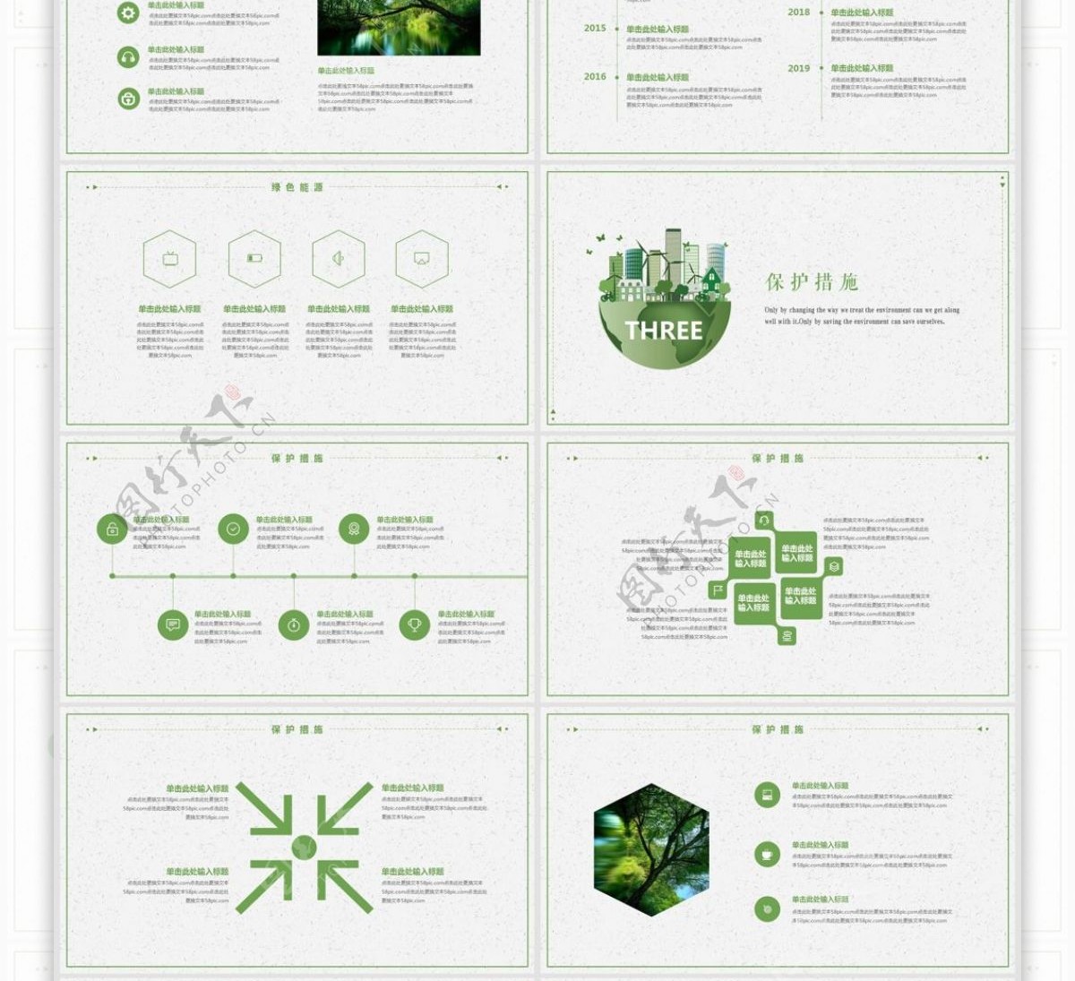 绿色简约环保公益宣传PPT通用模板