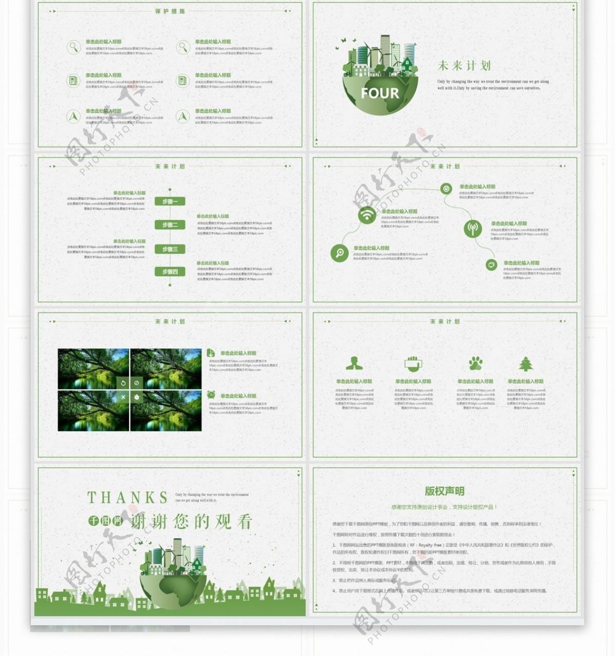 绿色简约环保公益宣传PPT通用模板