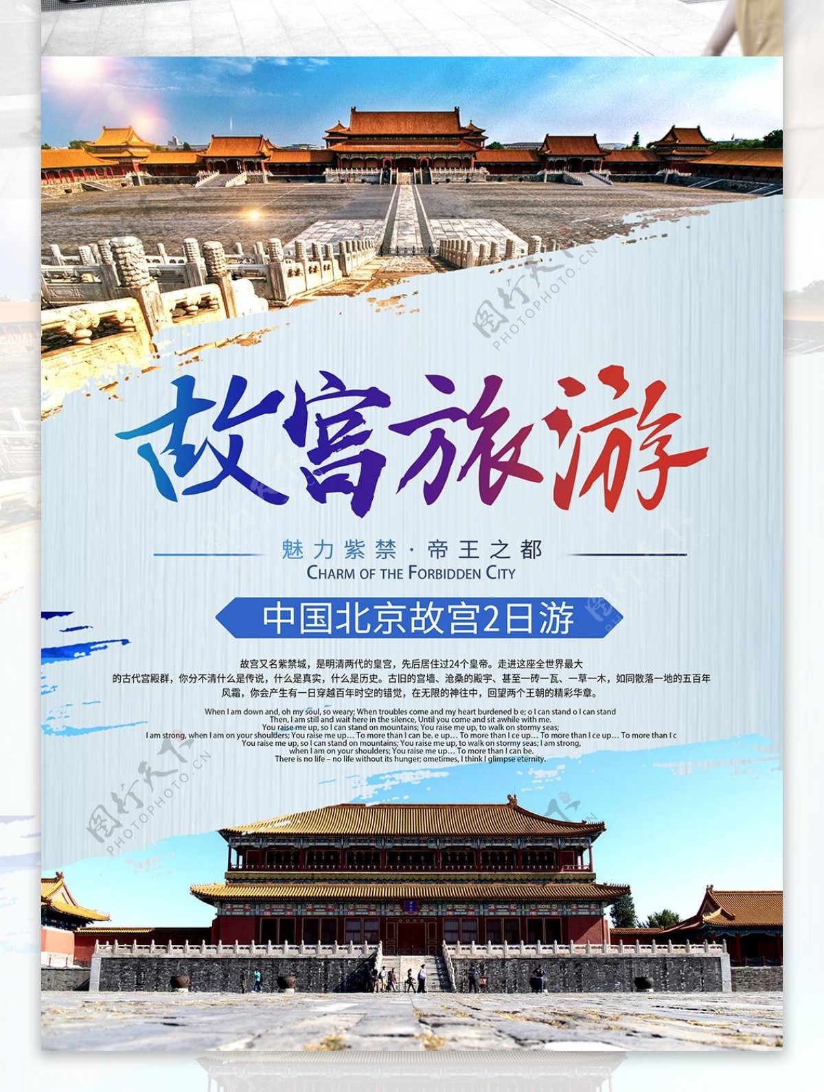 创意排版渐变手写字故宫旅游北京故宫海报