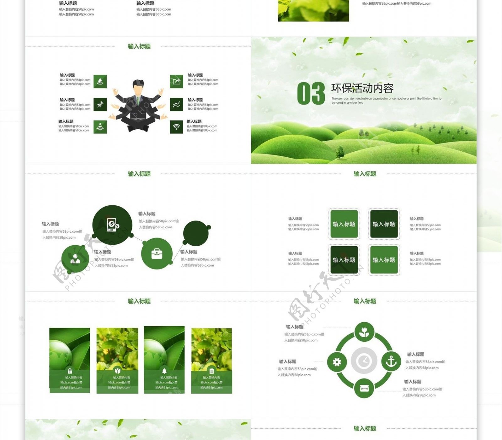 时尚绿色环保宣传工作PPT模板