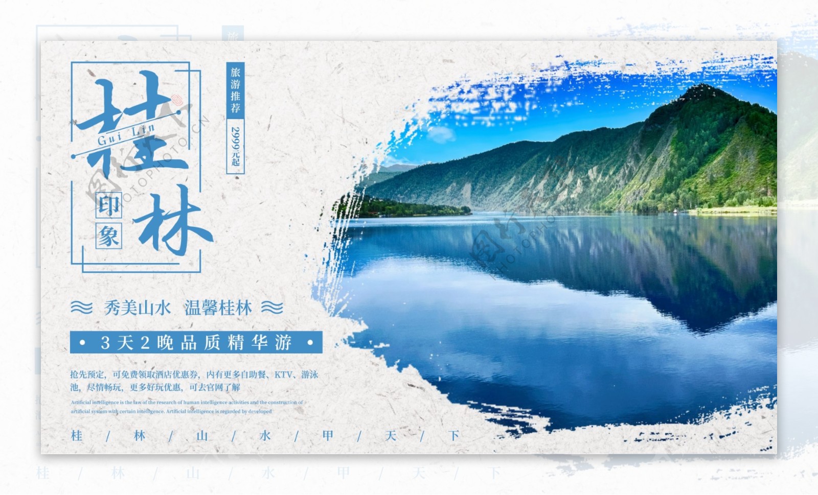 桂林山水旅游度假宣传海报