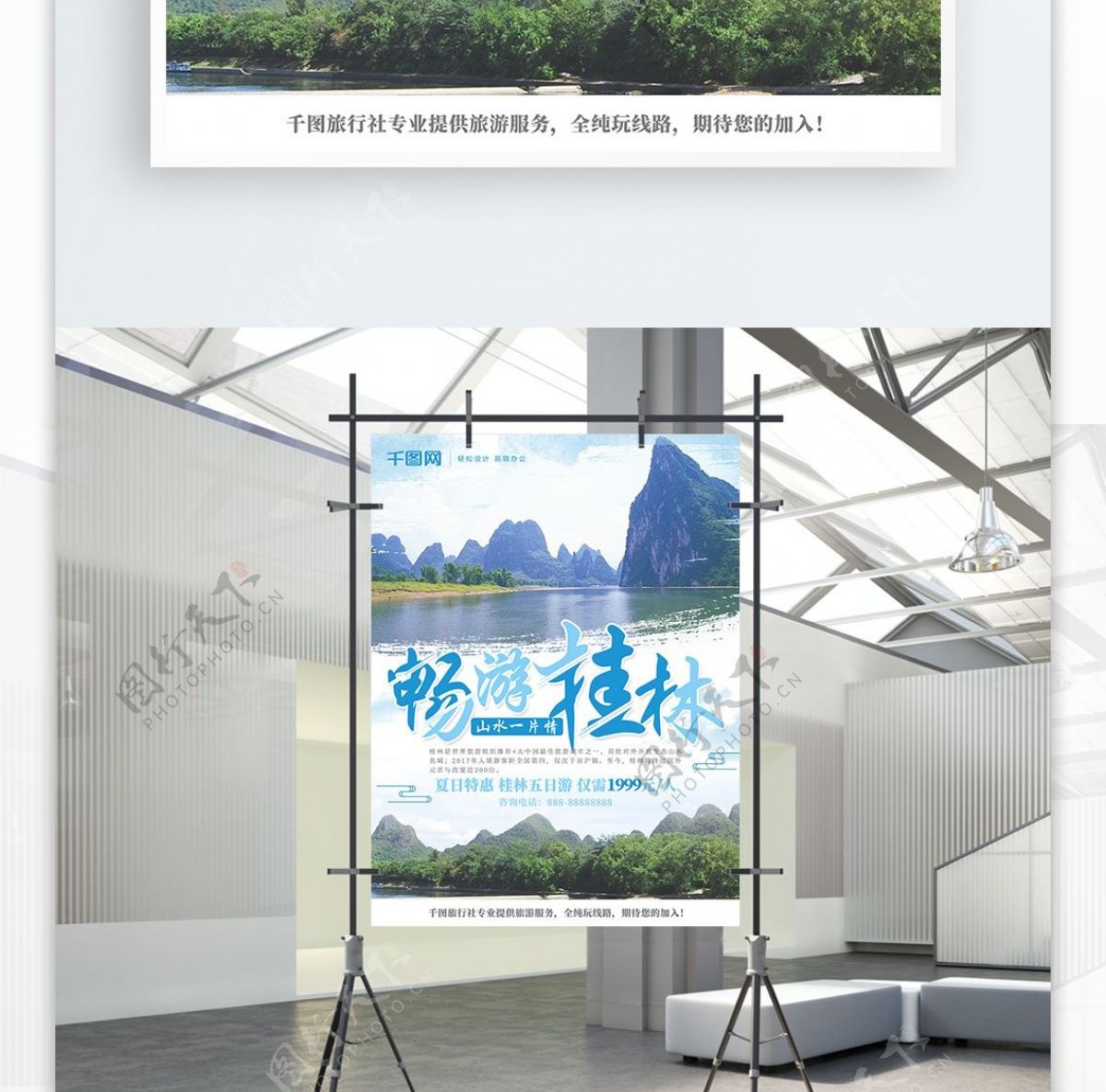 蓝色清新畅游桂林桂林山水桂林旅游宣传海报