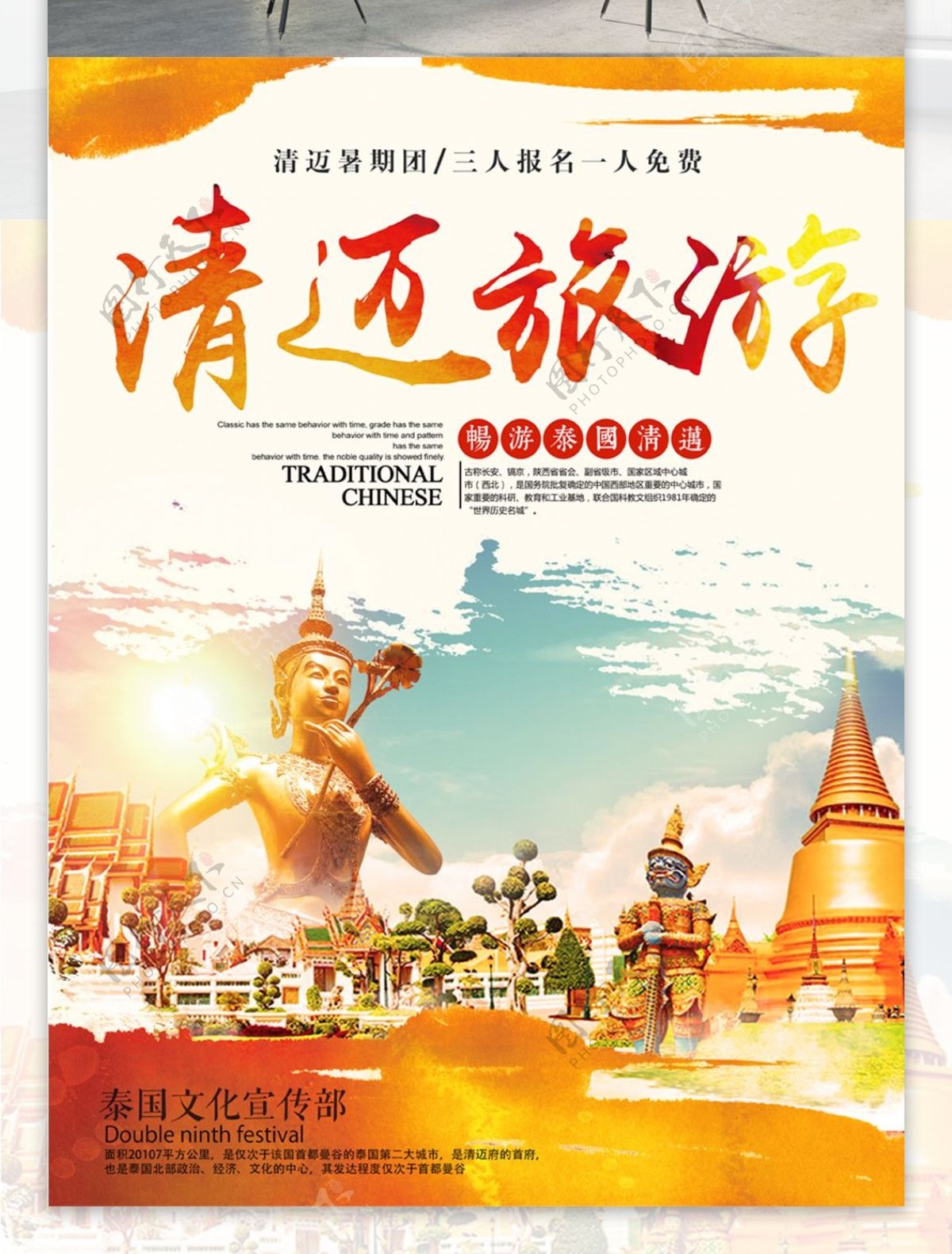 金黄色简约清新泰国清迈旅行宣传海报