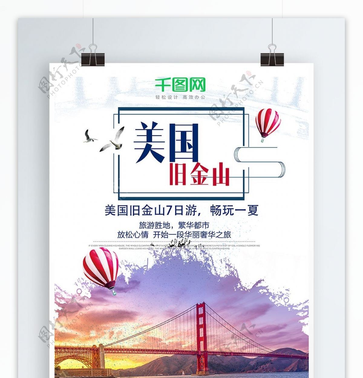 美国旧金山旅游海报