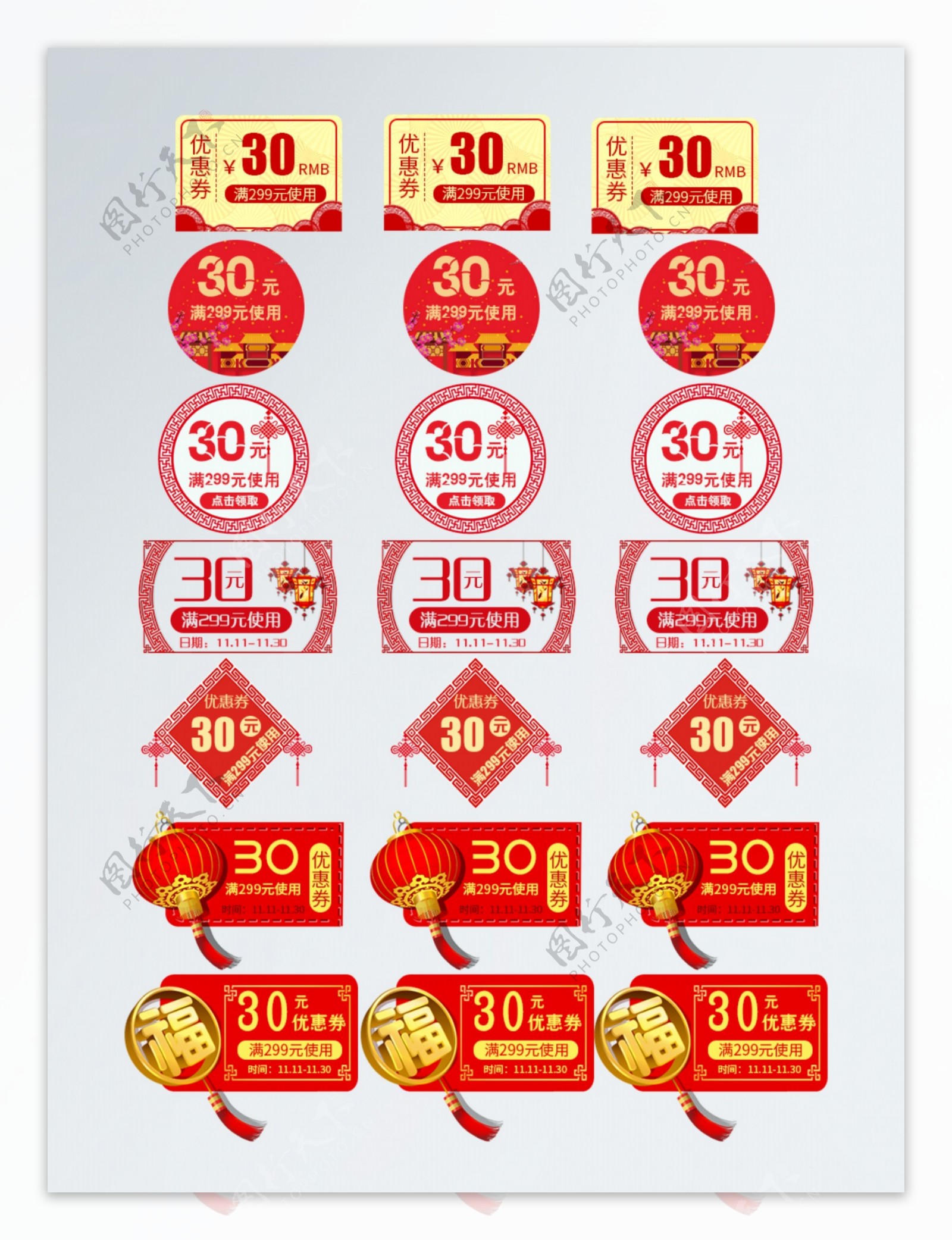 中国风红黄色优惠券天猫淘宝折扣卷模板