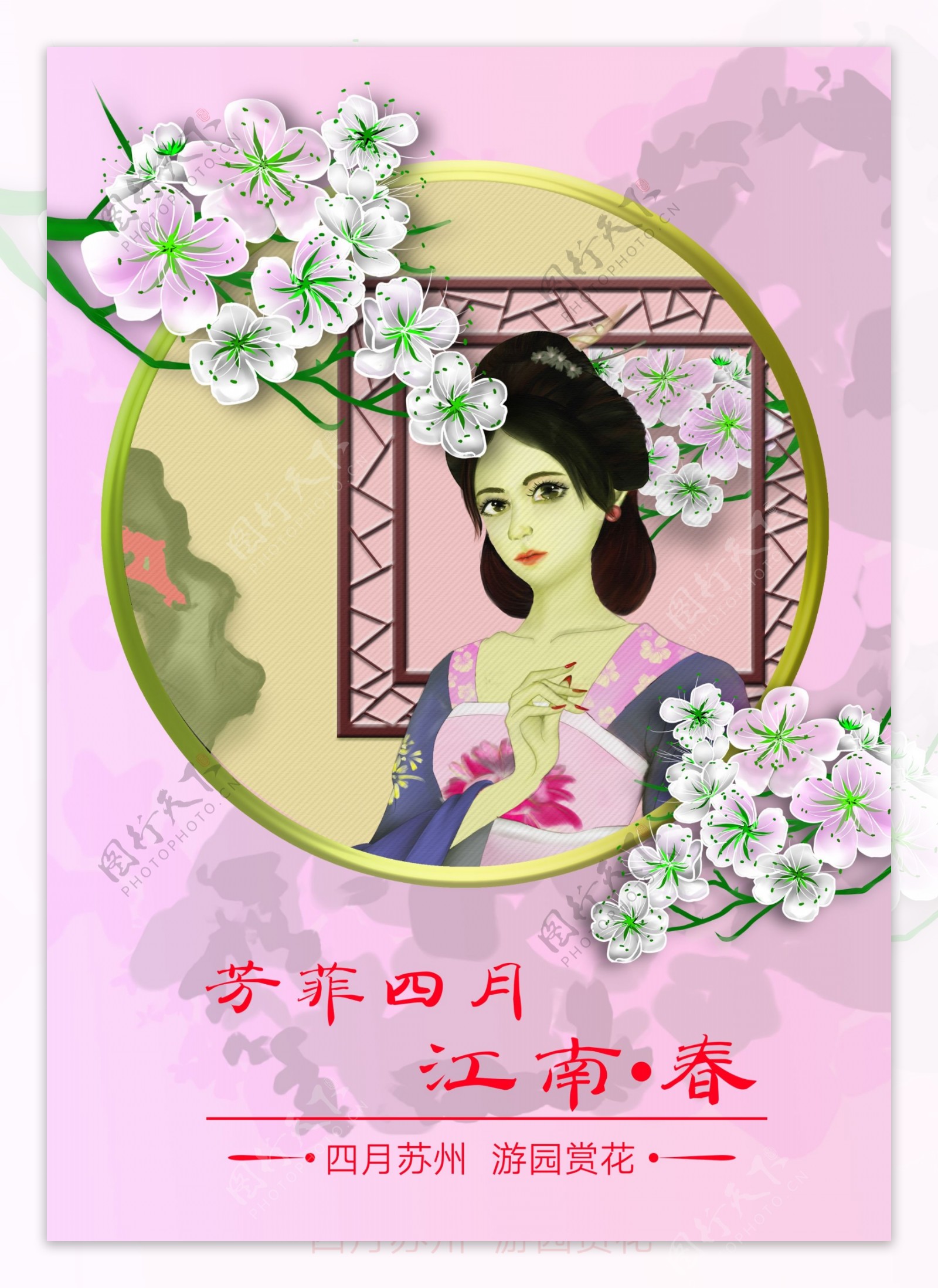 芳菲四月手绘风苏州赏春旅游海报