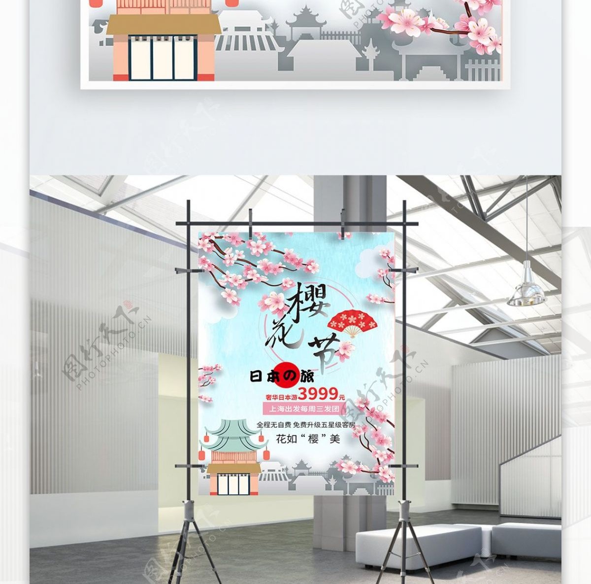 粉色浪漫春季樱花节旅游海报设计模板