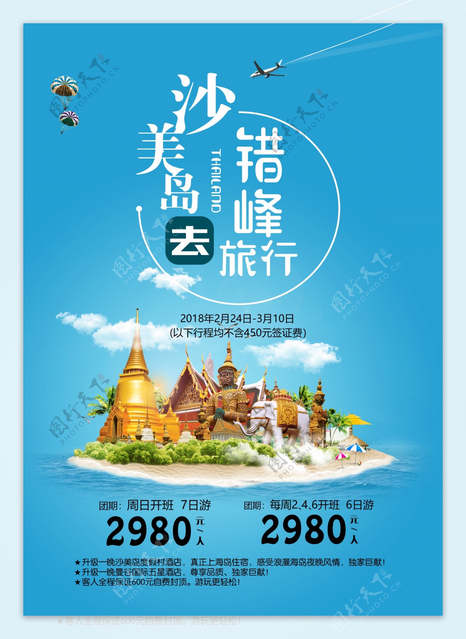 2018泰国旅游海报