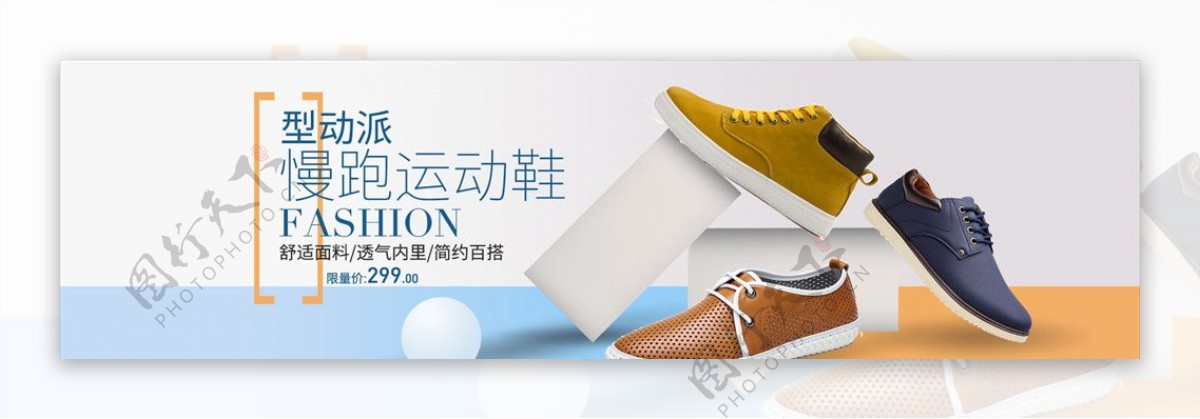清新简约夏季男鞋新品促销活动