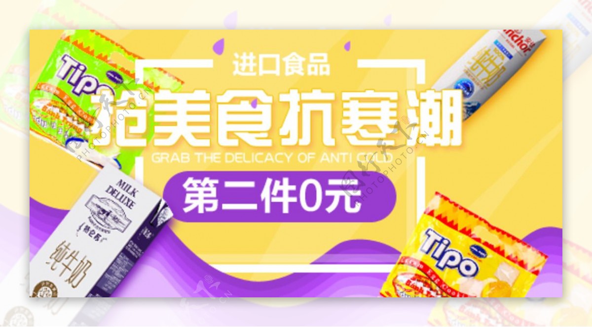 电商食品类海报banner