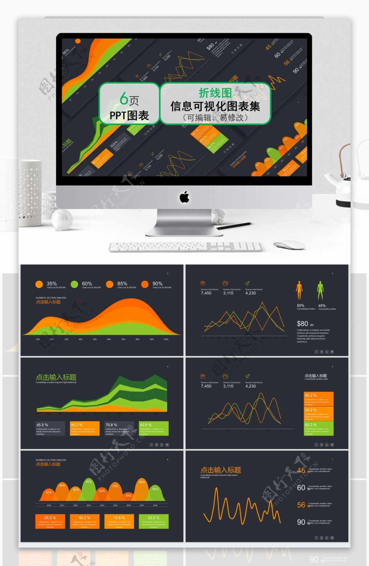 彩色创意的ppt折线图