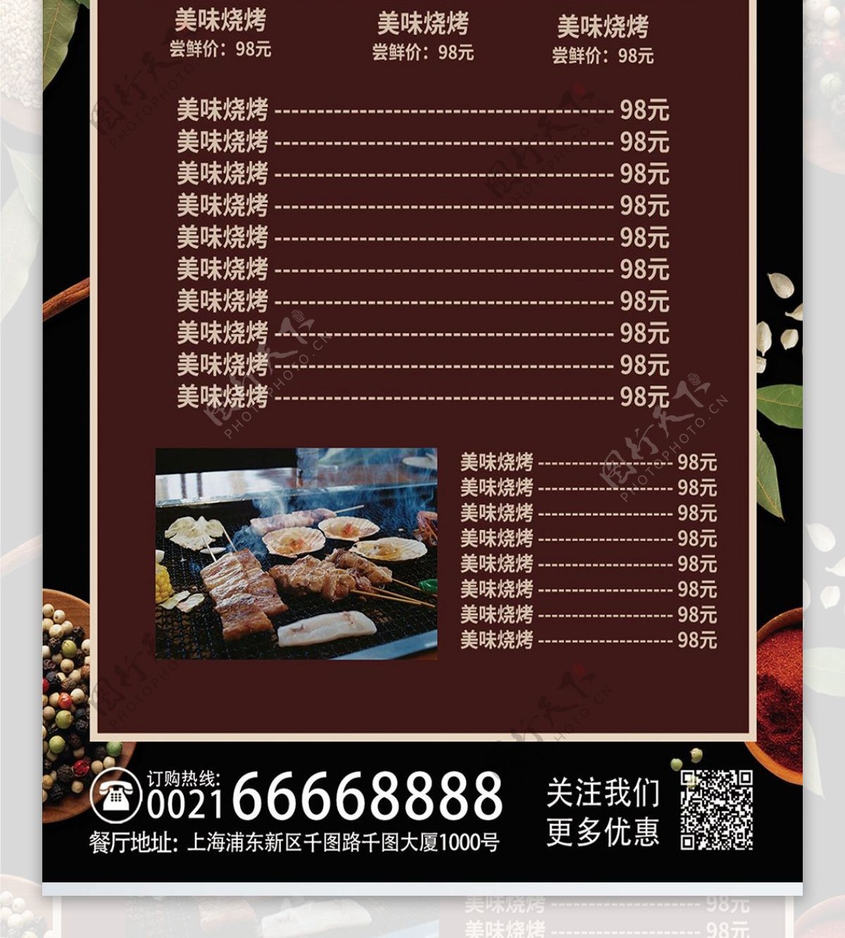 中式美食烧烤菜单