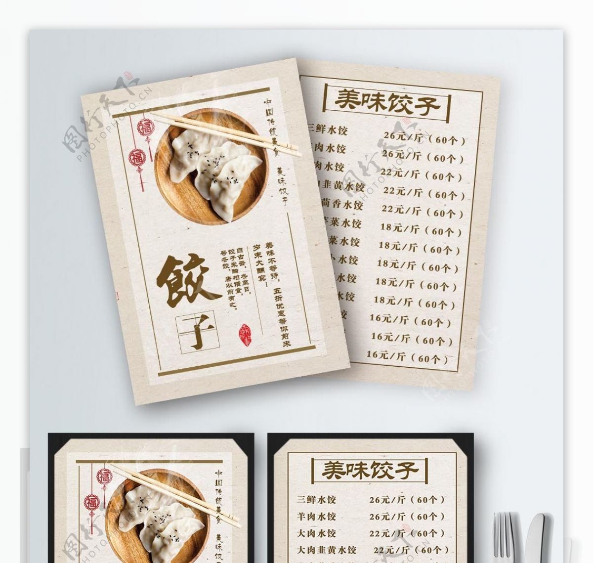 白色简约中国风美味饺子菜谱设计