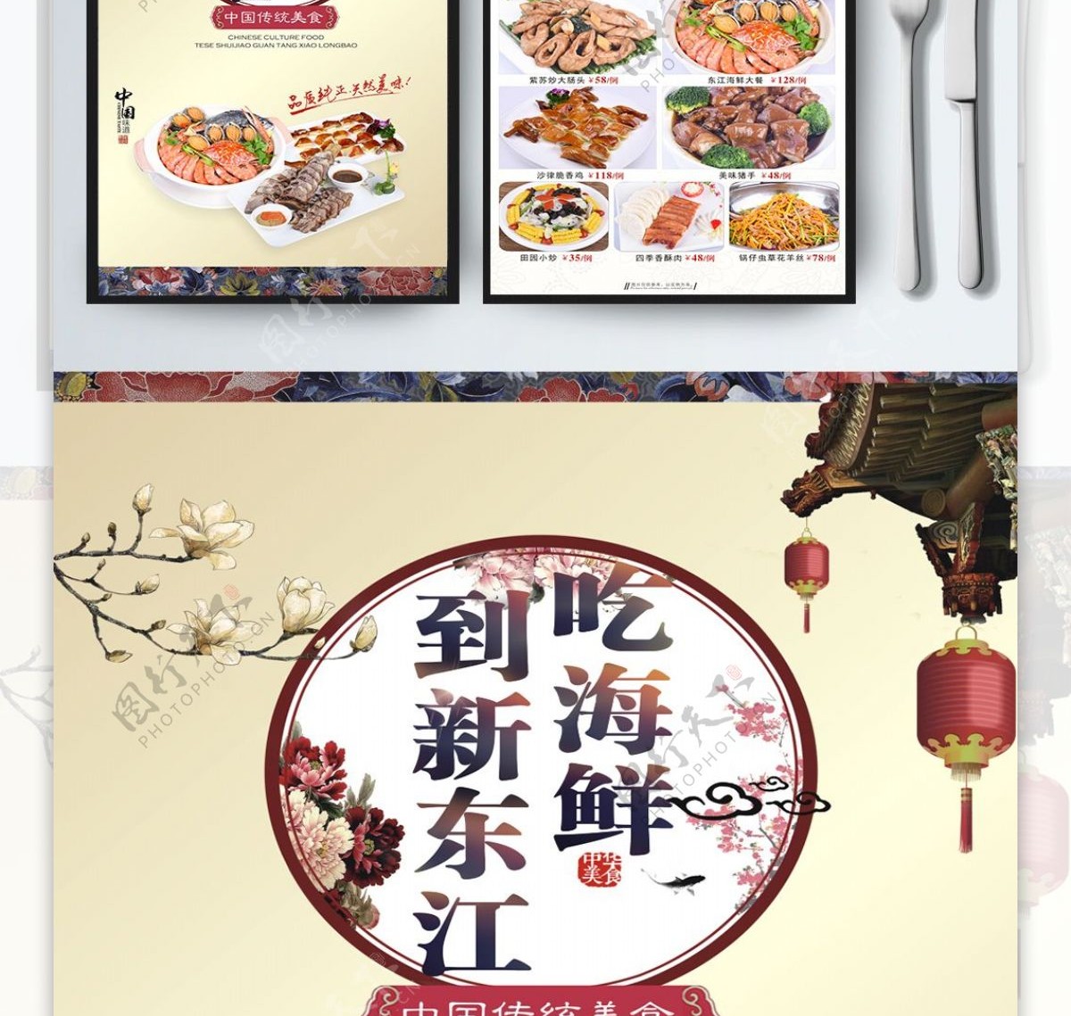 菜单菜谱菜牌海鲜中国风餐厅饭店酒店