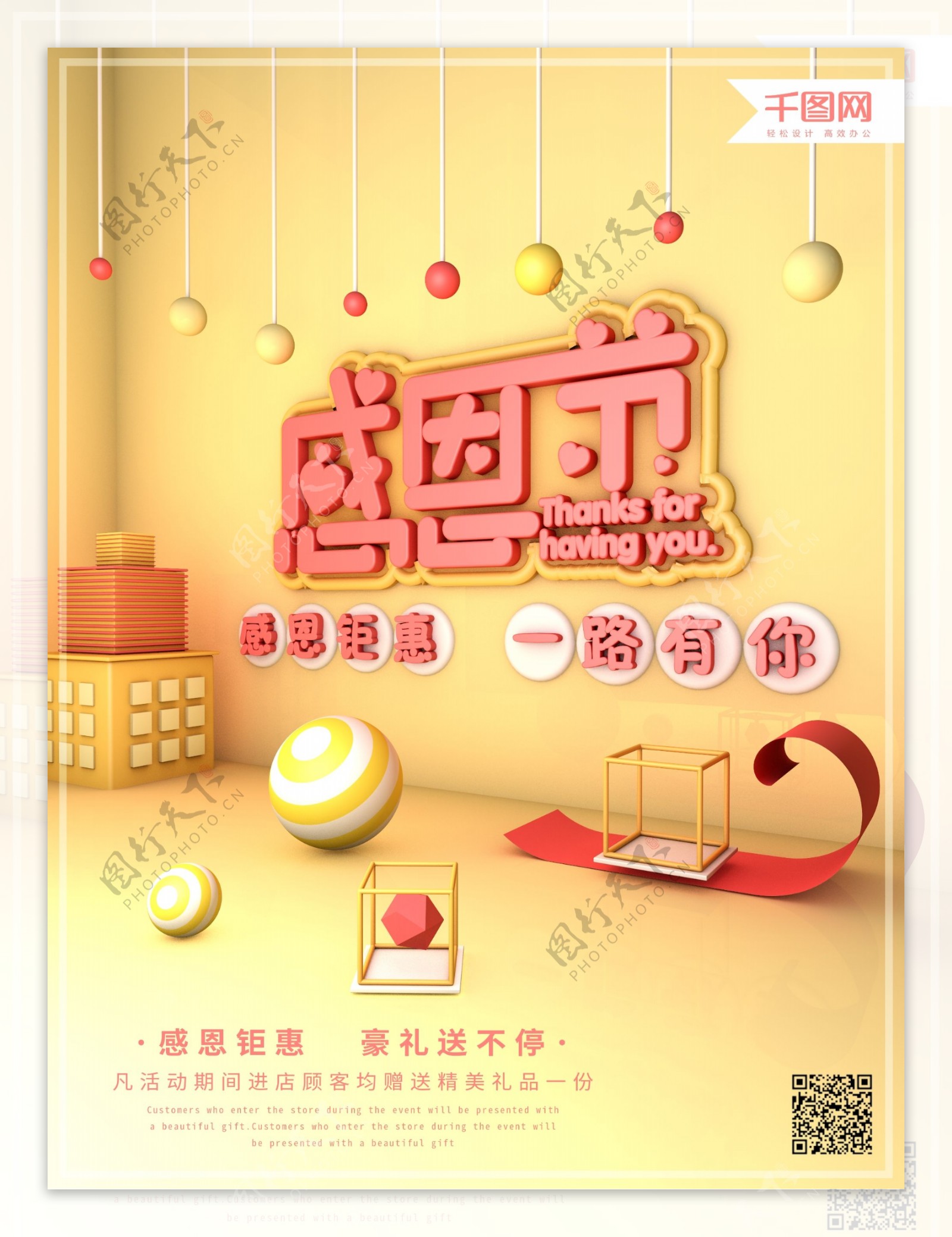 c4d黄色清新感恩节宣传促销海报