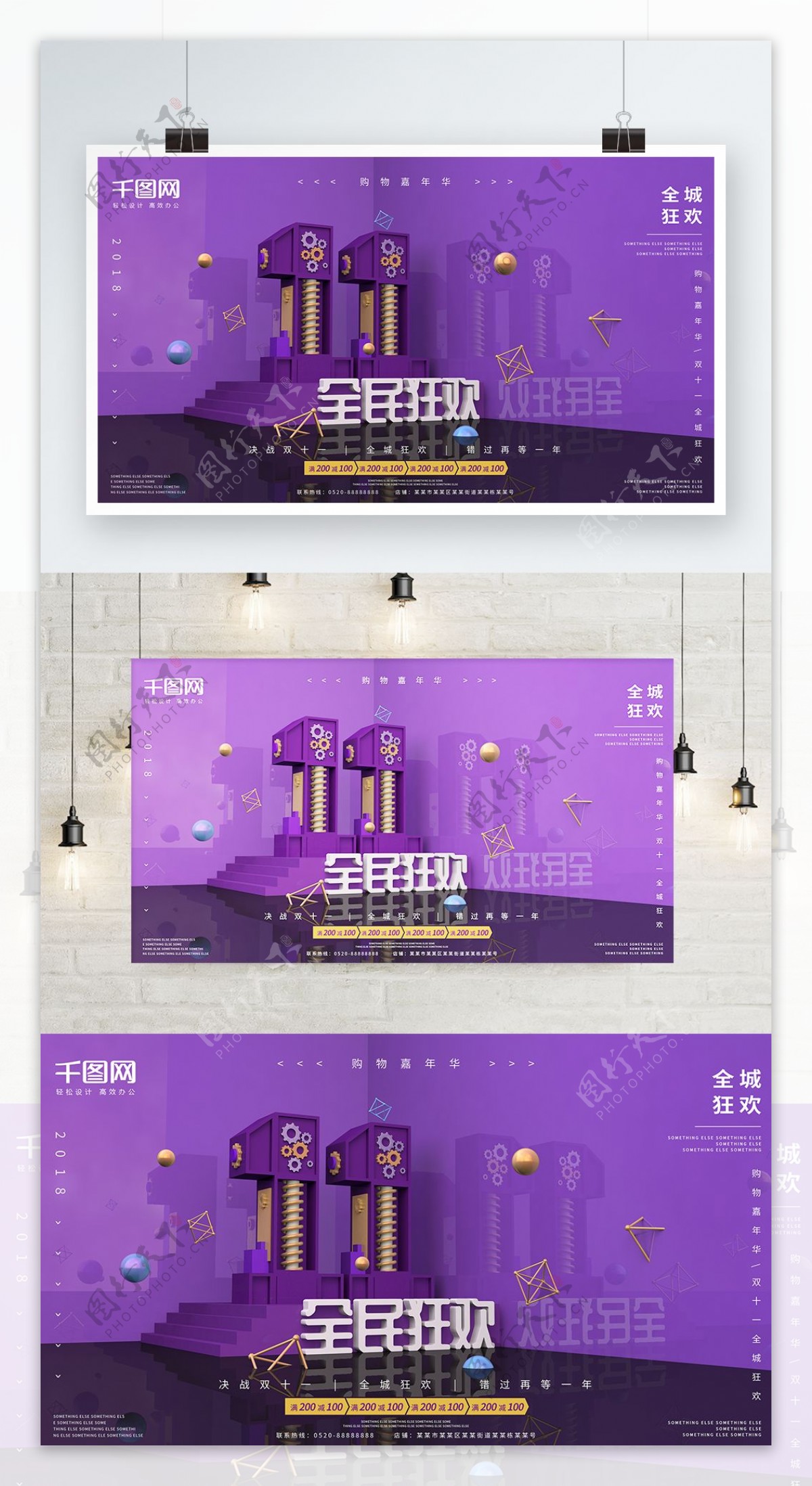 双十一全民狂欢紫色C4D促销海报