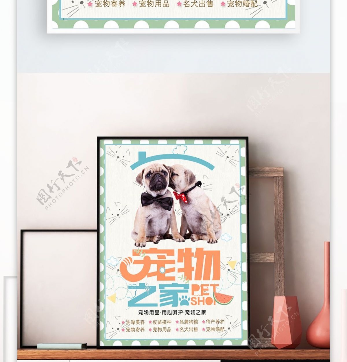 2018年清新可爱宠物之家海报