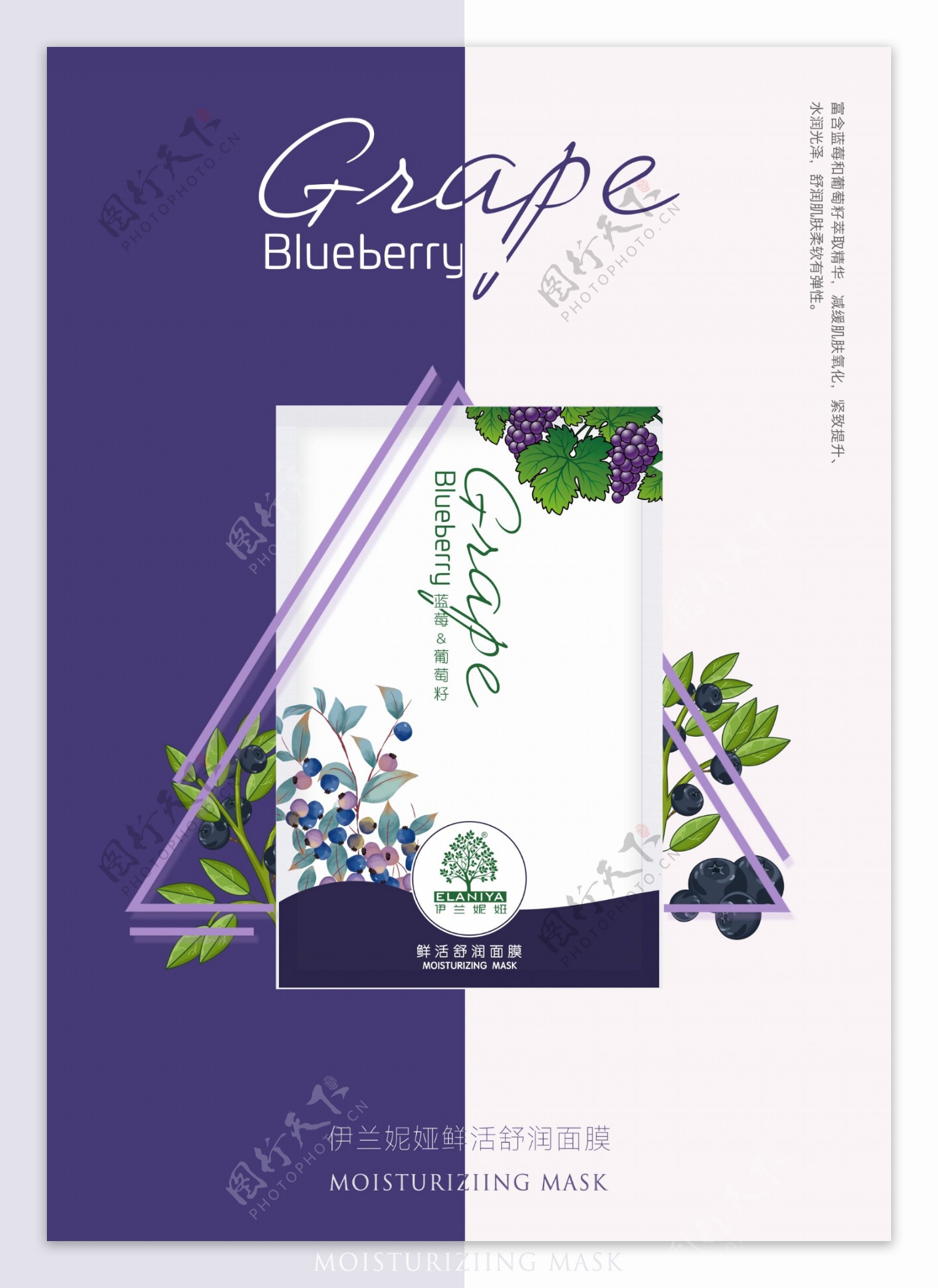 蓝莓葡萄籽系列鲜活舒润面膜
