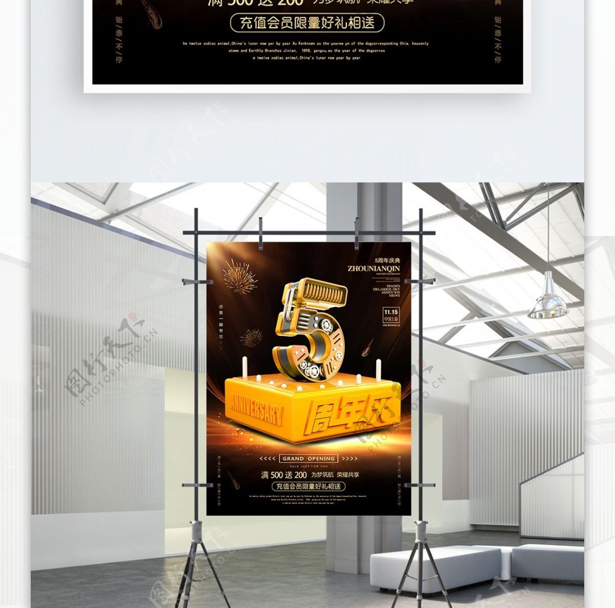 创意黑金立体质感C4D5周年庆促销海报