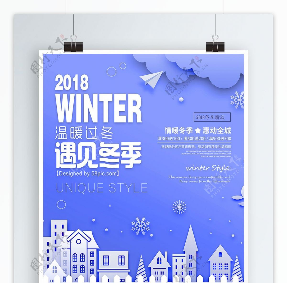蓝色剪纸风微立体遇见冬季促销海报设计