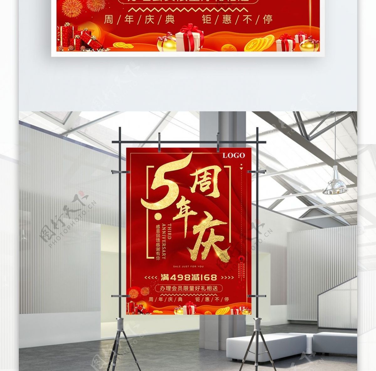 喜庆中国红5周年庆促销海报