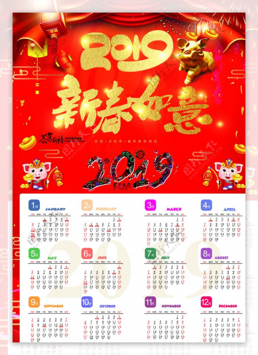 2019新春如意