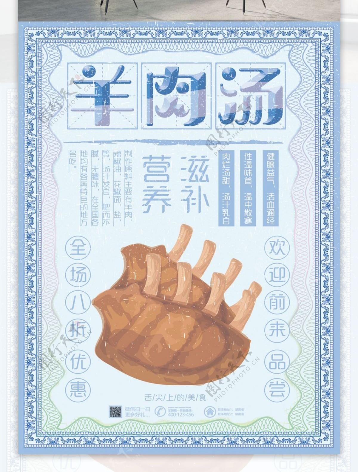 秋季养生羊肉汤宣传促销海报