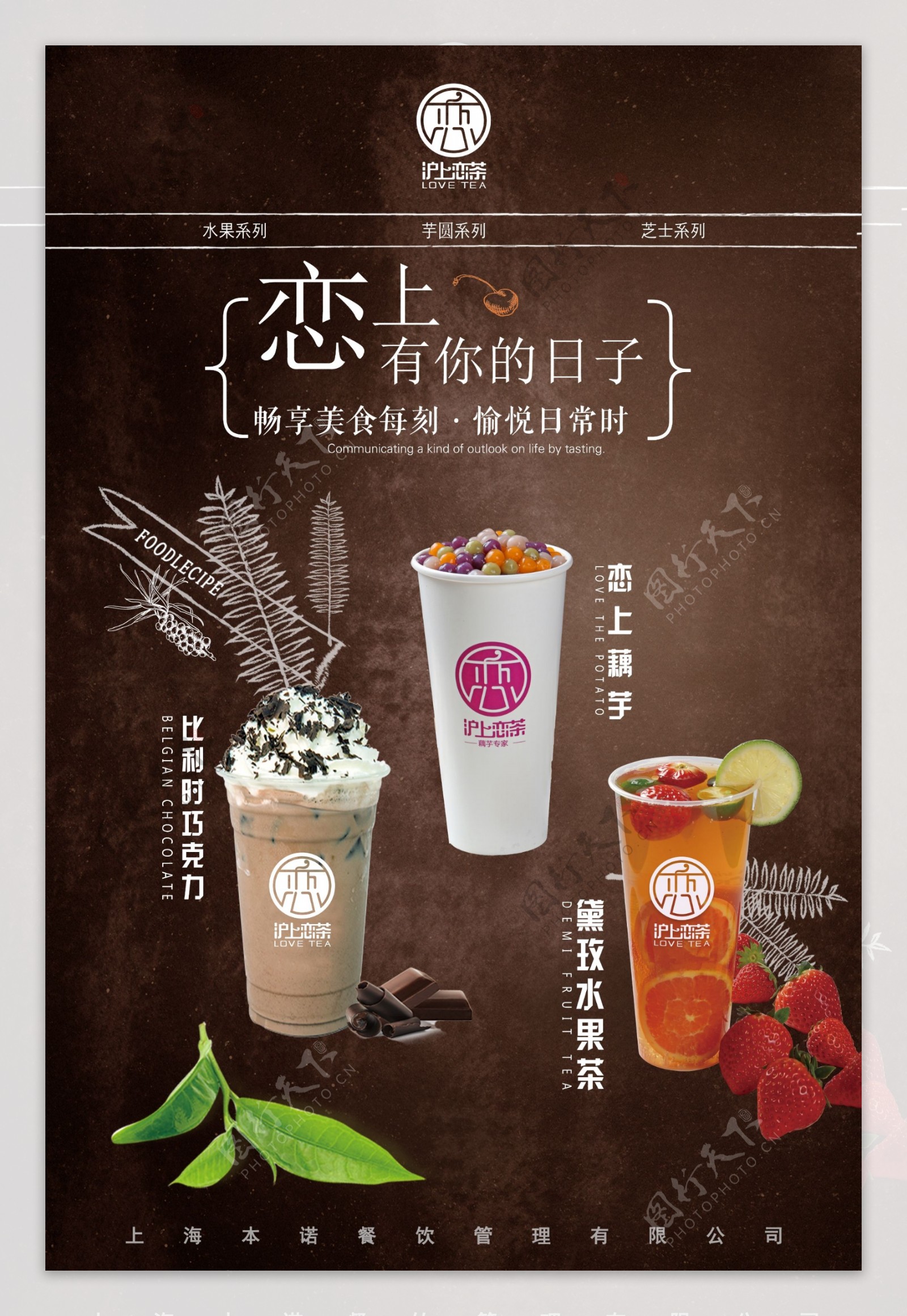 奶茶宣传促销海报