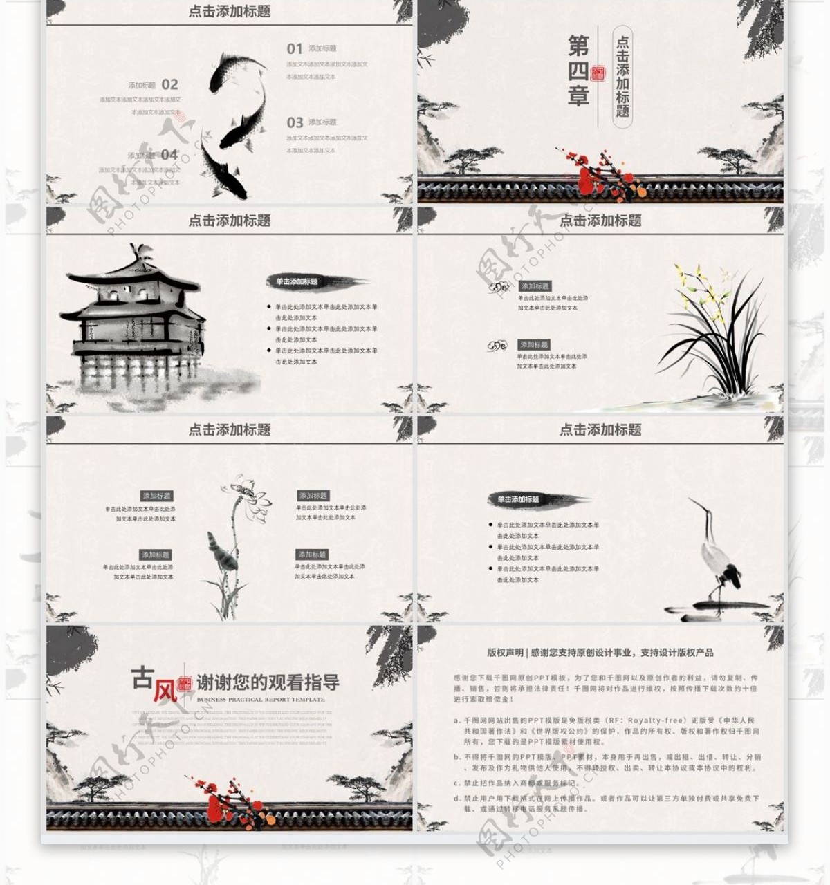 中国古风国学经典文化教育PPT模板