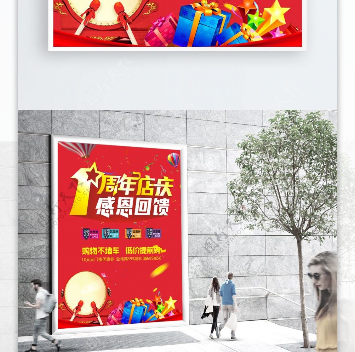 1周年店庆海报设计CDR模板