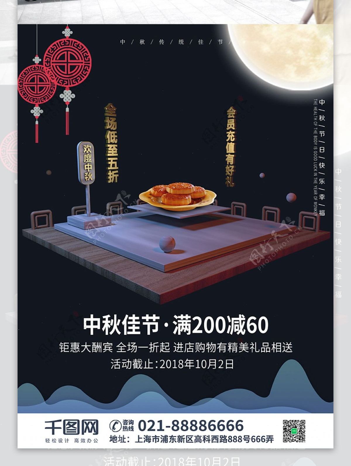 C4D风格中秋节月饼促销海报