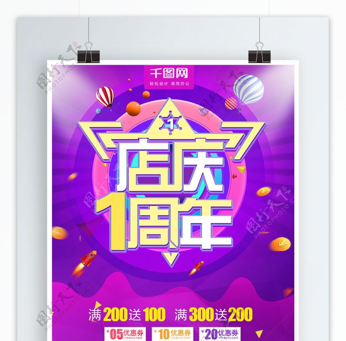 紫色炫酷周年庆海报