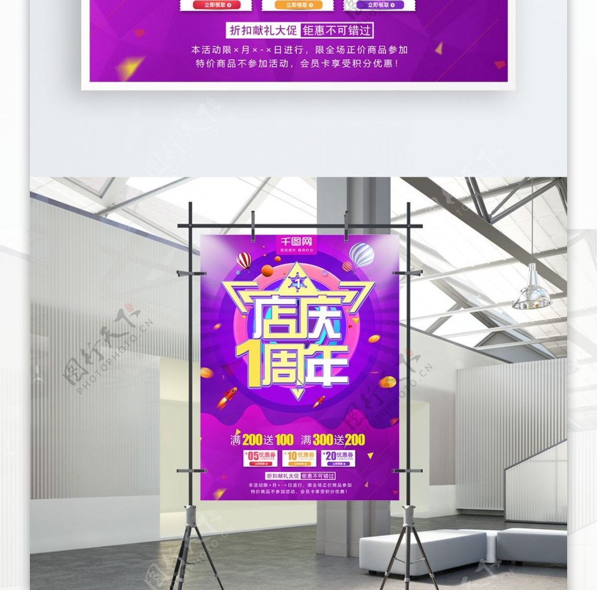紫色炫酷周年庆海报