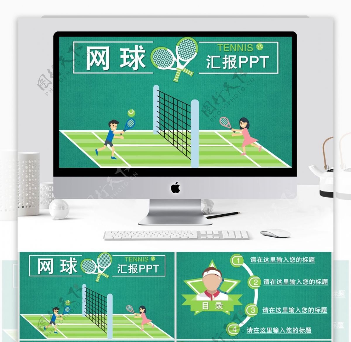 绿色卡通网球汇报展示PPT模板