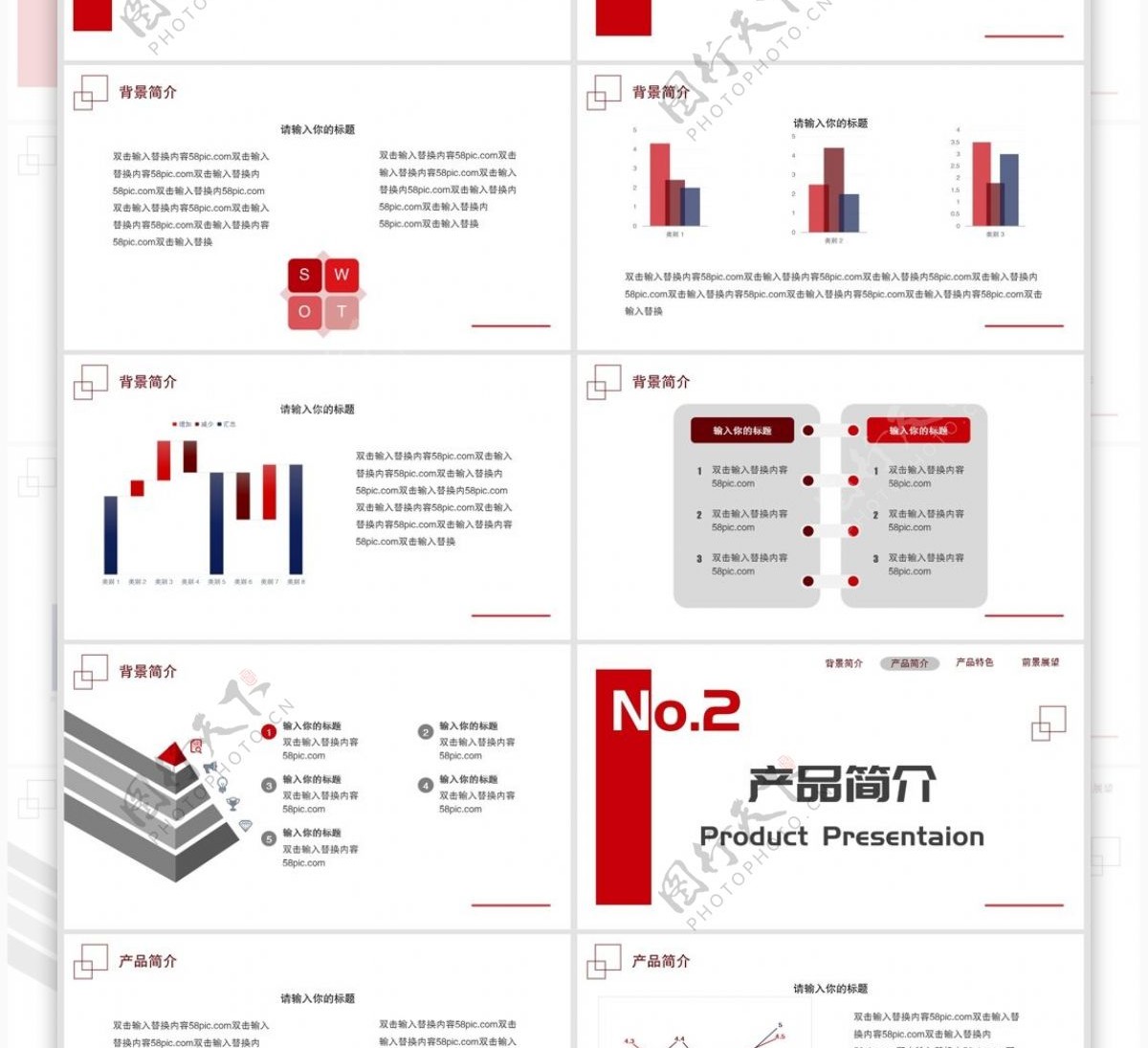 红色网页风流行商务产品发布PPT模板