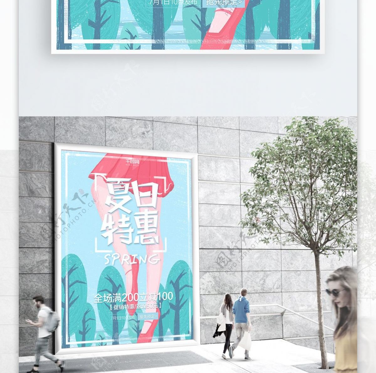 原创夏季促销插画小清新海报设计PSD模板