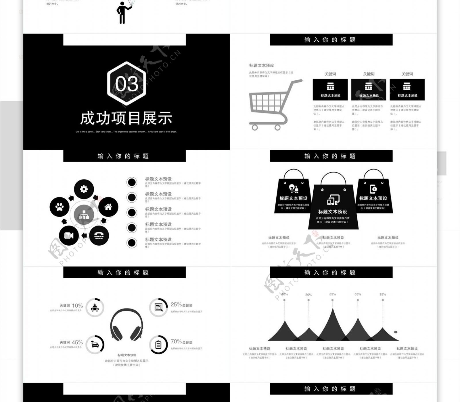 32黑白简约公司商务通用PPT模板