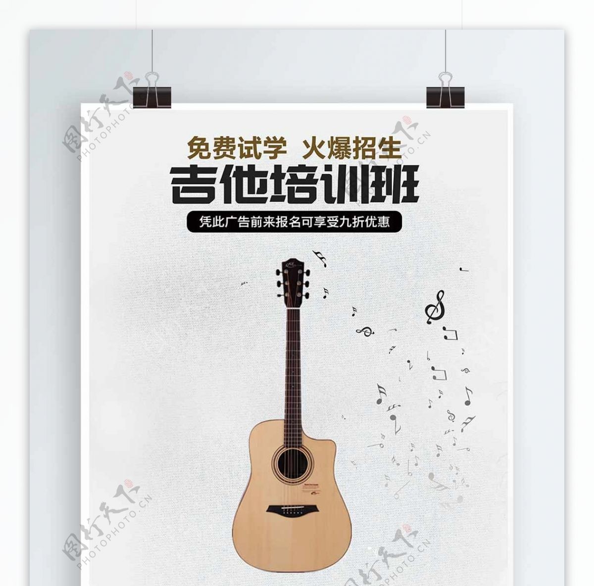 简约风吉他培训班海报宣传设计