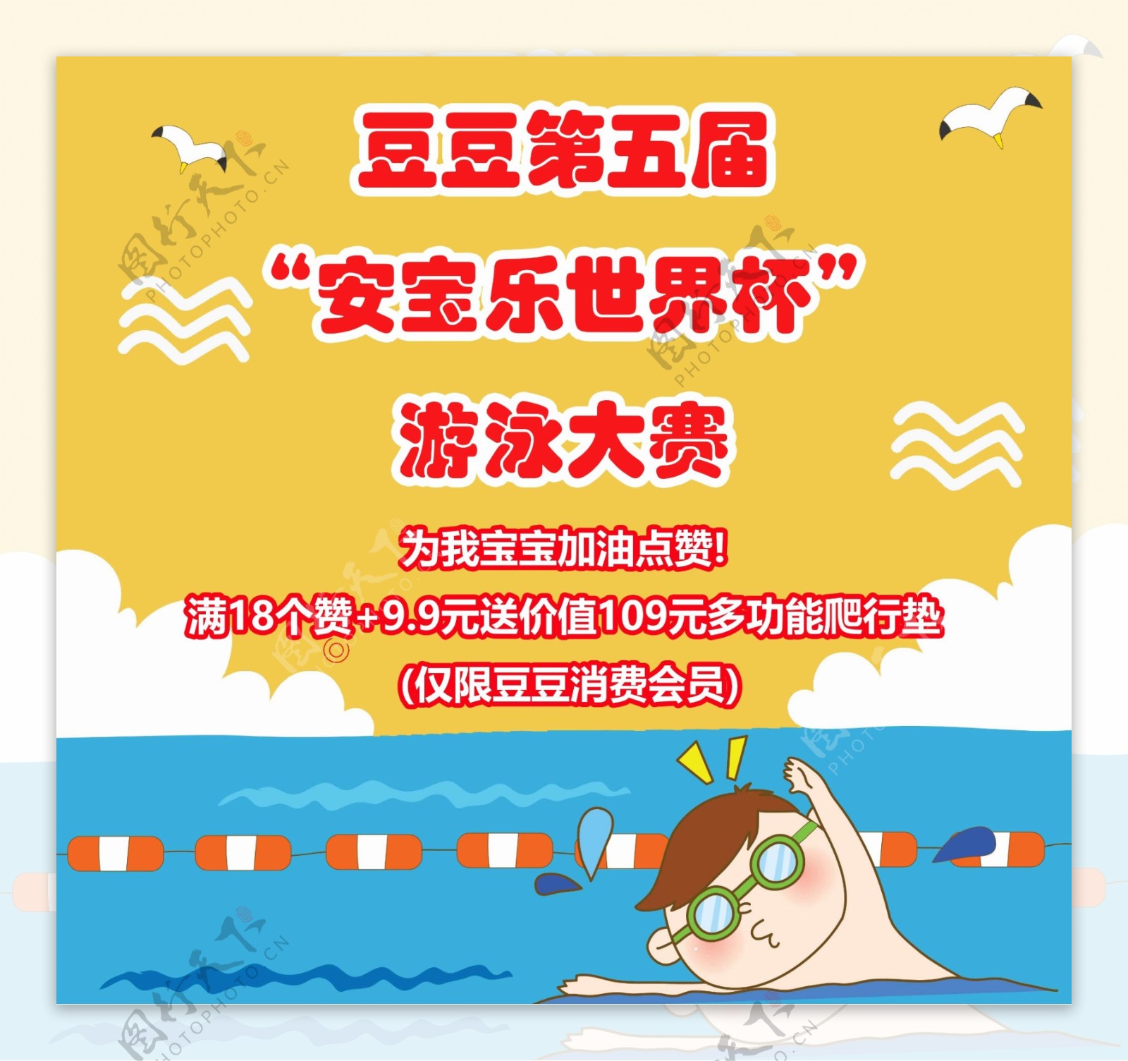 卡通儿童游泳比赛宣传图