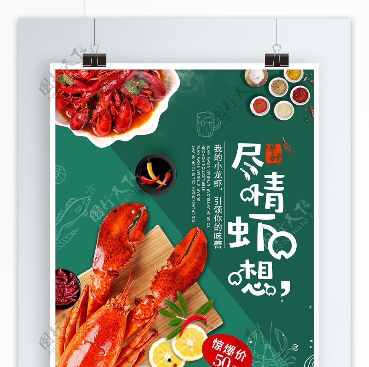 小龙虾创意海报尽情虾想