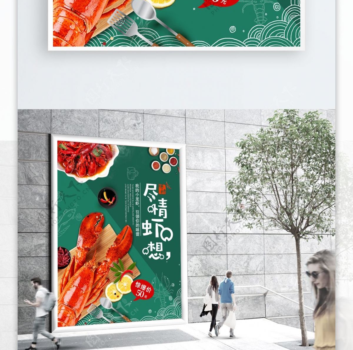 小龙虾创意海报尽情虾想