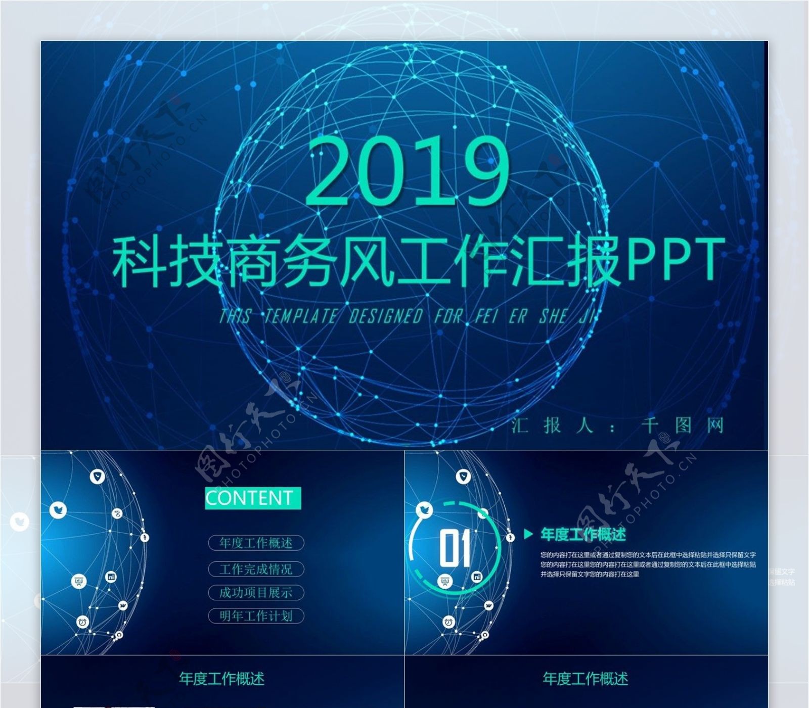 科技商务风工作汇报PPT