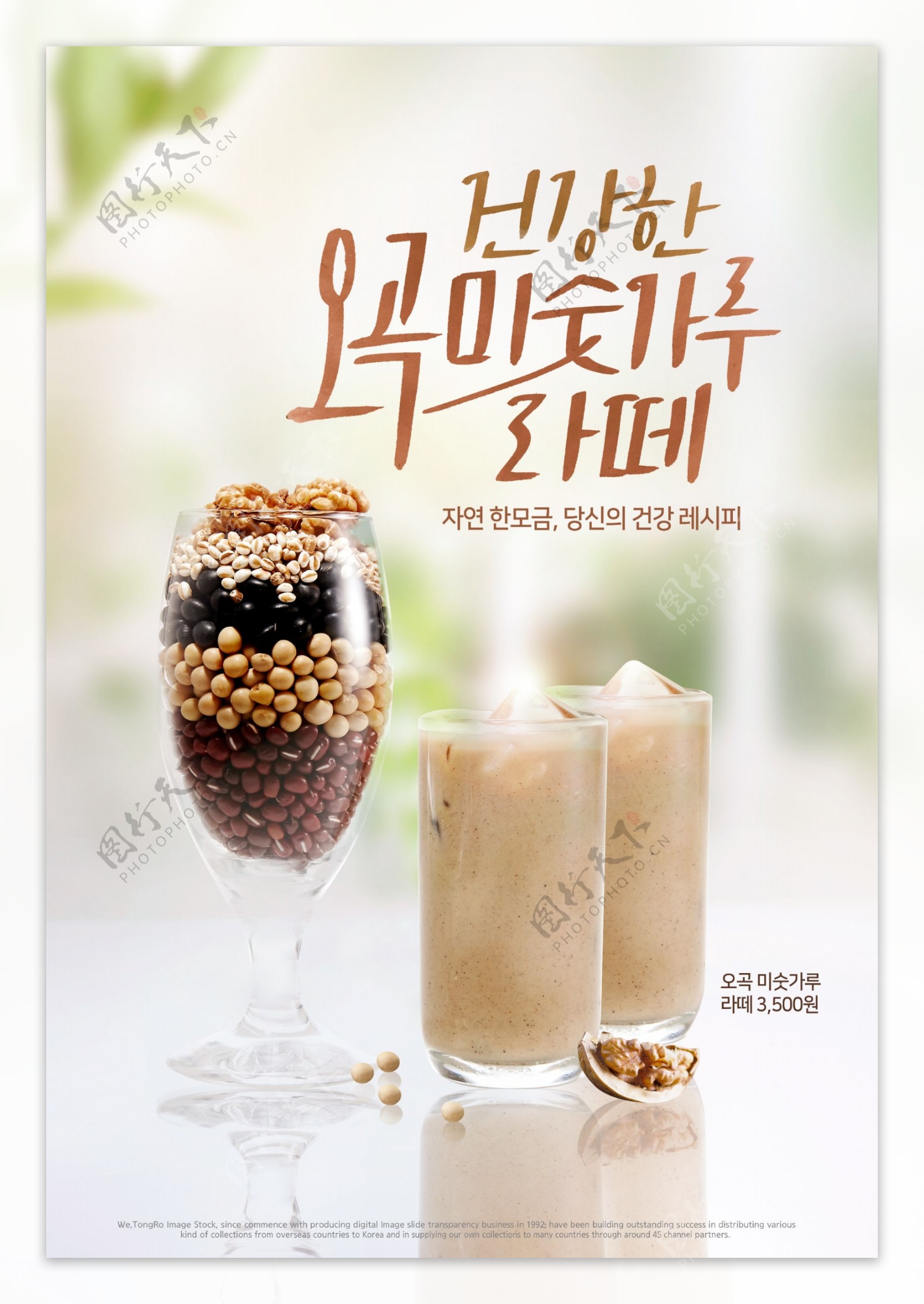 韩系夏日饮品店豆浆宣传单页海报设计