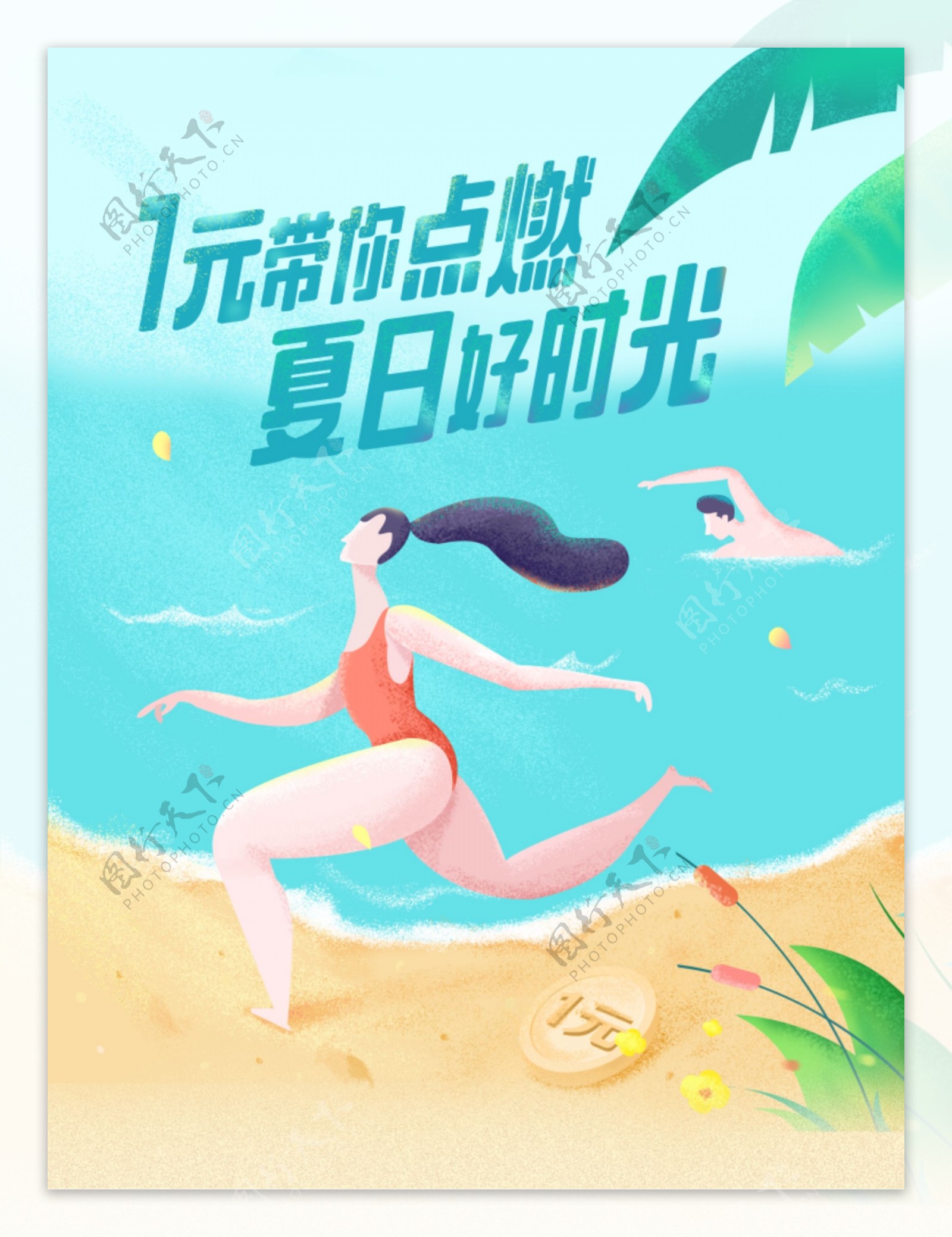 夏日海边游泳卡通微信H5