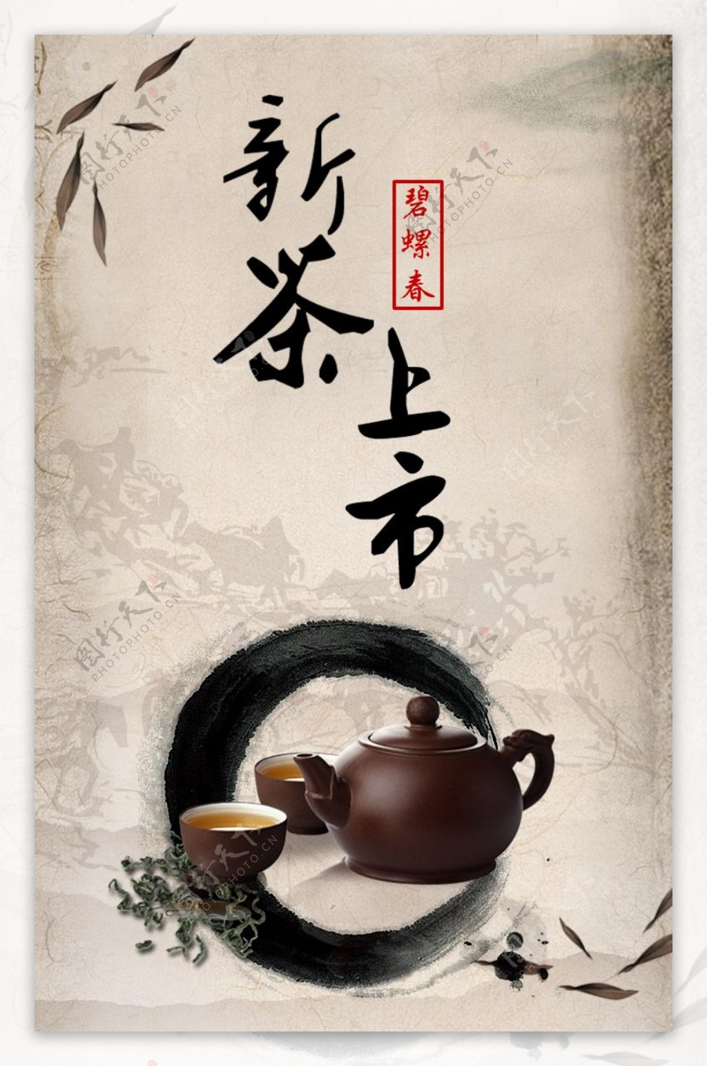 茶叶上市中国风微信h5海报