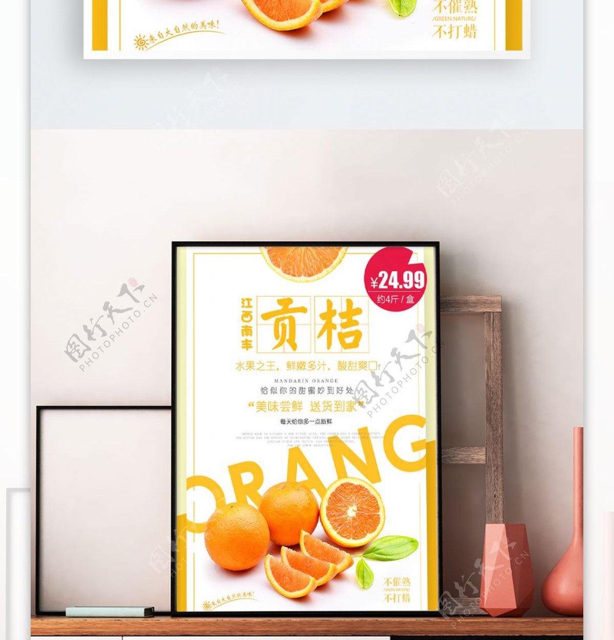 江西南丰贡桔橘子健康水果促销商品海报